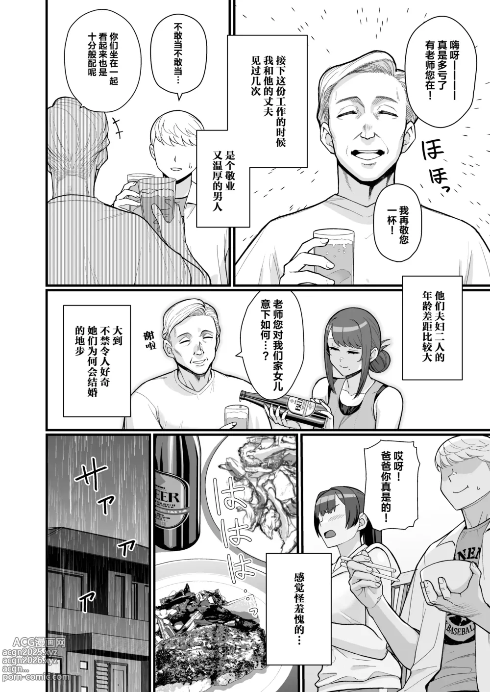 Page 51 of doujinshi 人妻と昼間1-2