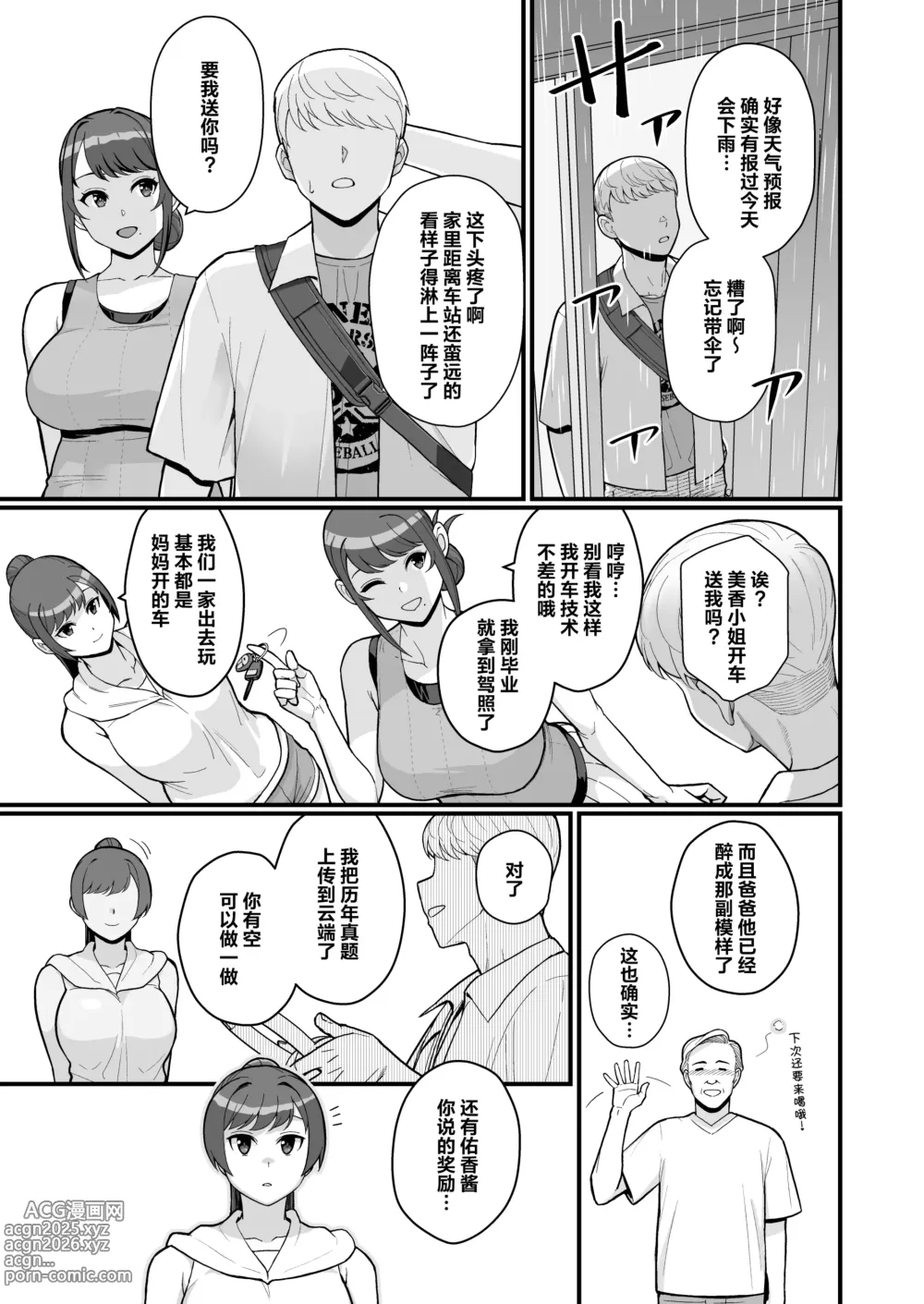 Page 52 of doujinshi 人妻と昼間1-2