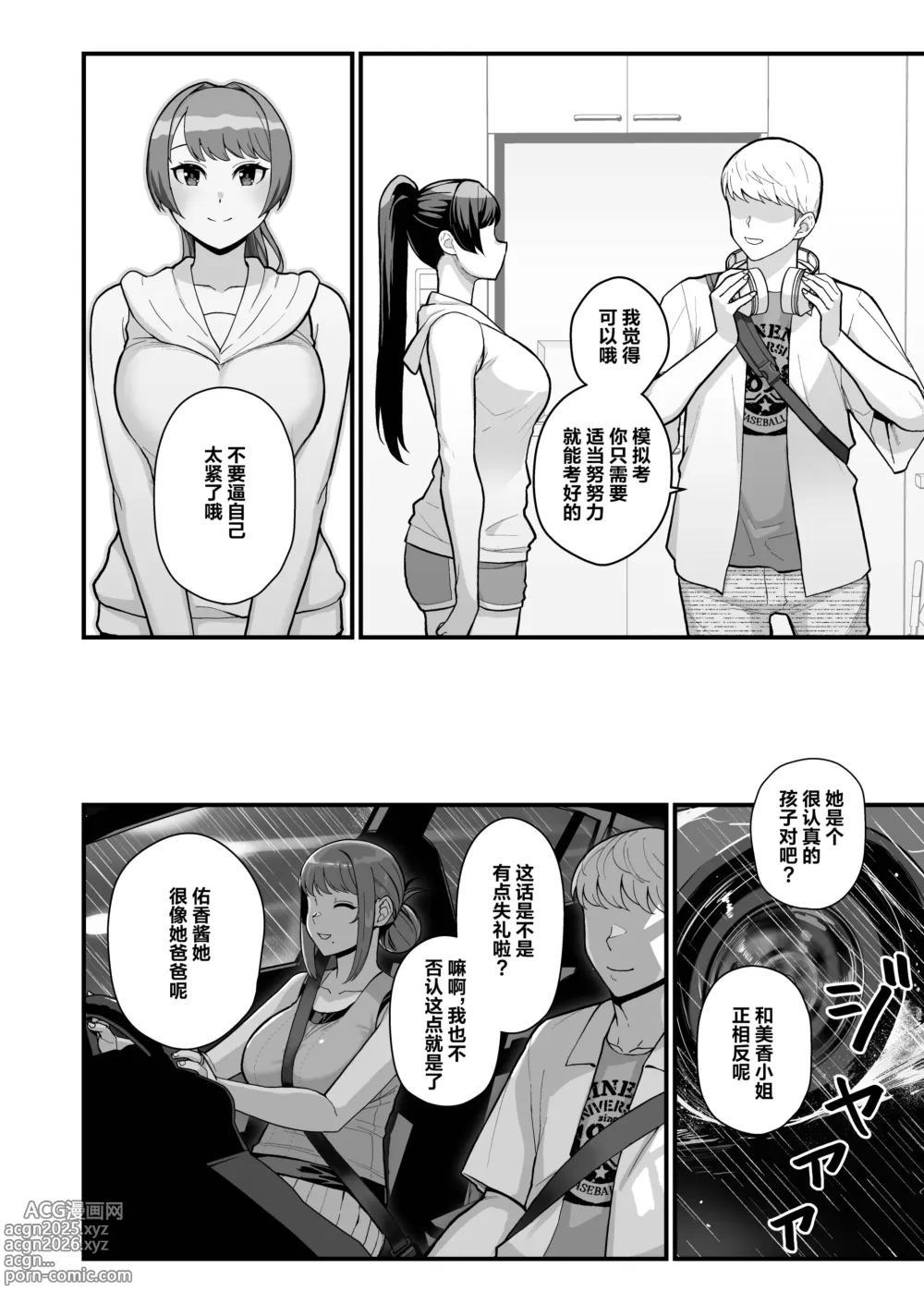 Page 53 of doujinshi 人妻と昼間1-2