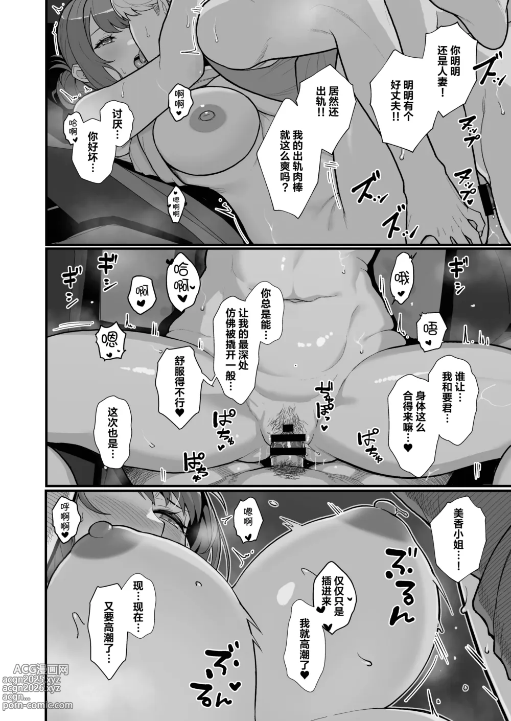 Page 65 of doujinshi 人妻と昼間1-2