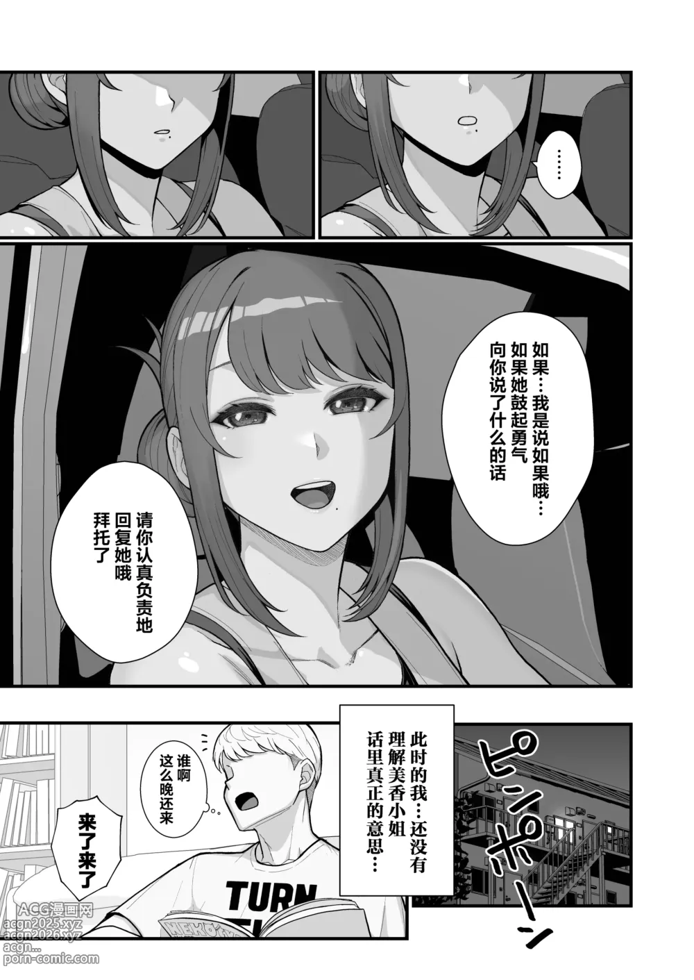 Page 72 of doujinshi 人妻と昼間1-2