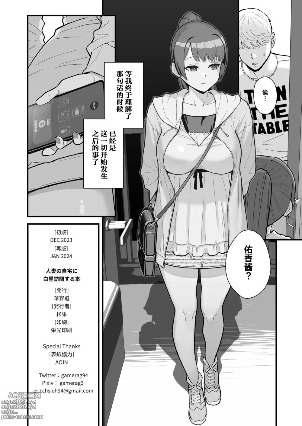 Page 73 of doujinshi 人妻と昼間1-2