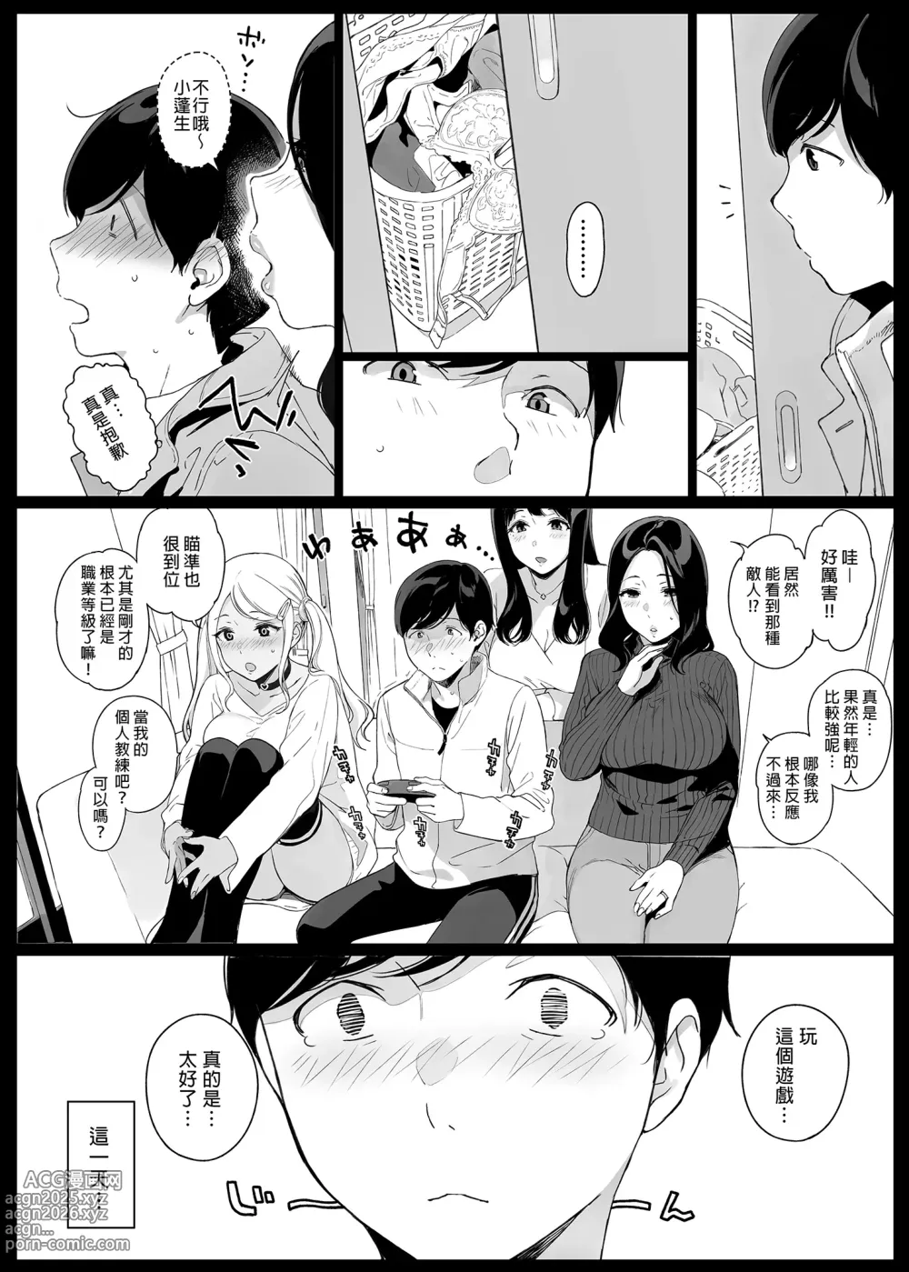 Page 12 of doujinshi 遊戲娘後宮 無修正 1-4.5