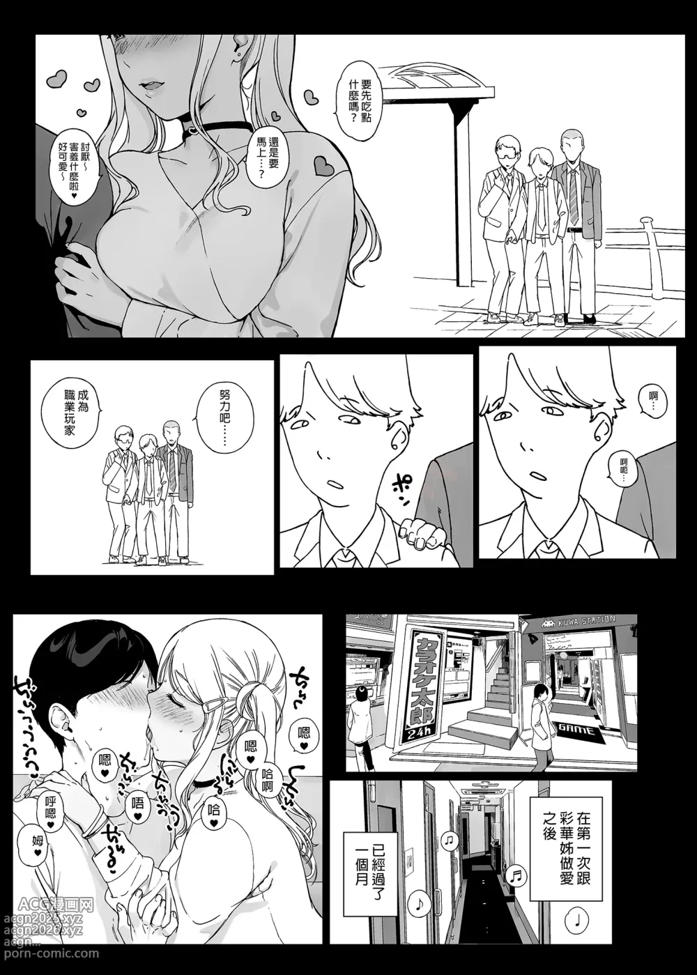 Page 114 of doujinshi 遊戲娘後宮 無修正 1-4.5