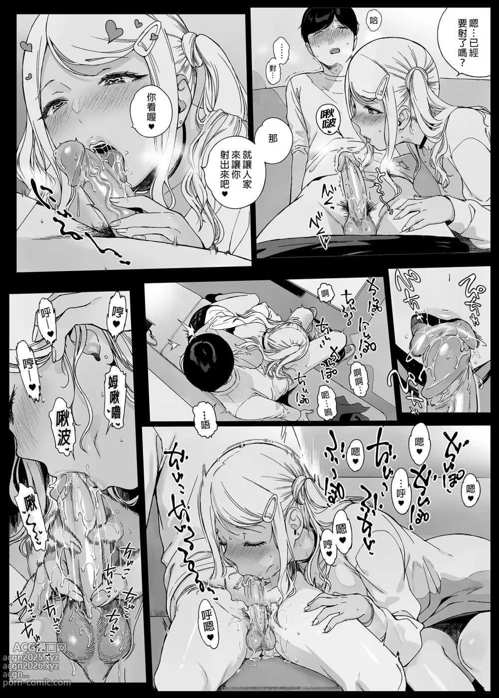 Page 118 of doujinshi 遊戲娘後宮 無修正 1-4.5