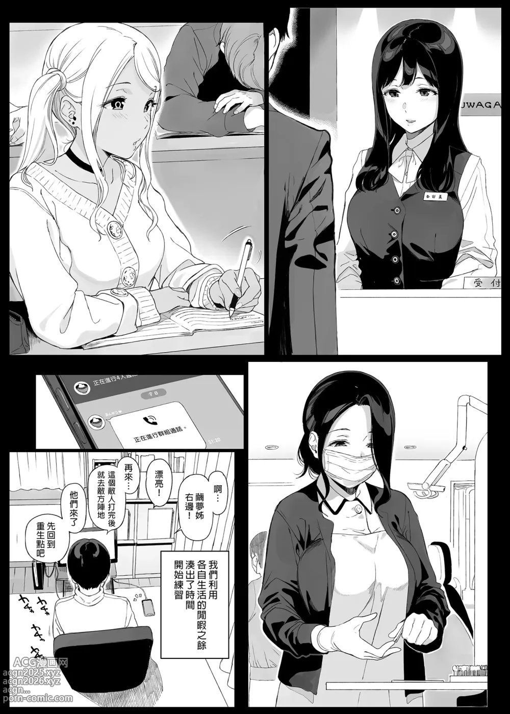 Page 14 of doujinshi 遊戲娘後宮 無修正 1-4.5