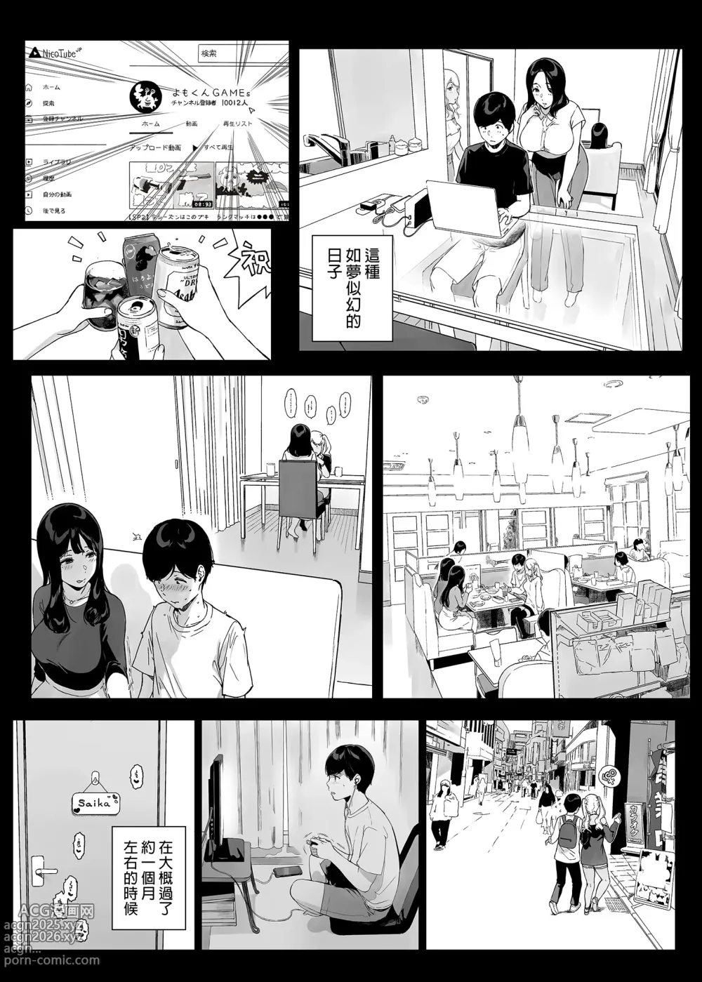 Page 135 of doujinshi 遊戲娘後宮 無修正 1-4.5