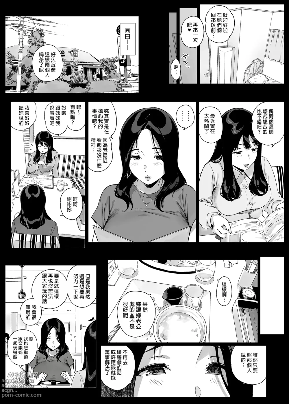 Page 137 of doujinshi 遊戲娘後宮 無修正 1-4.5