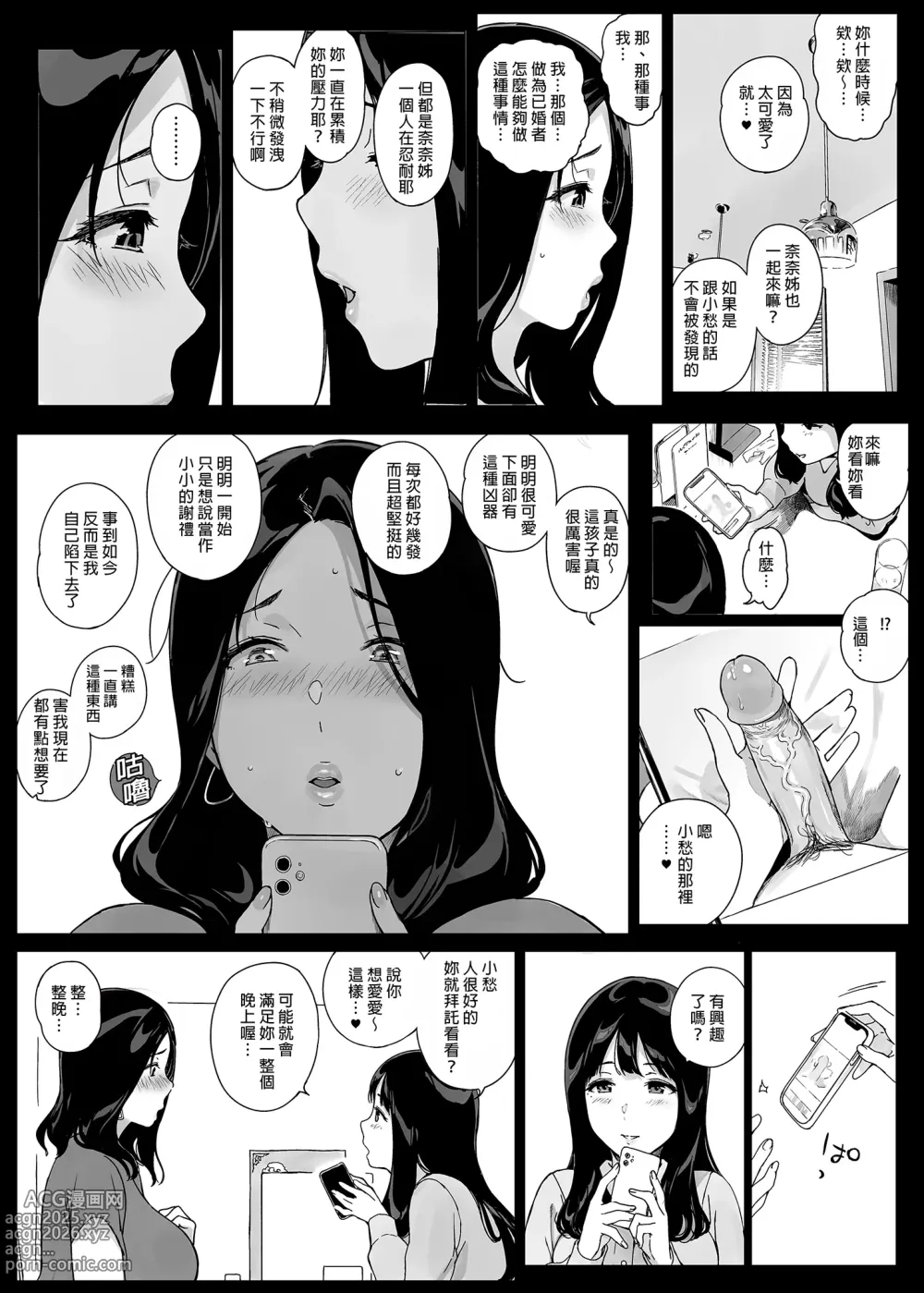 Page 139 of doujinshi 遊戲娘後宮 無修正 1-4.5