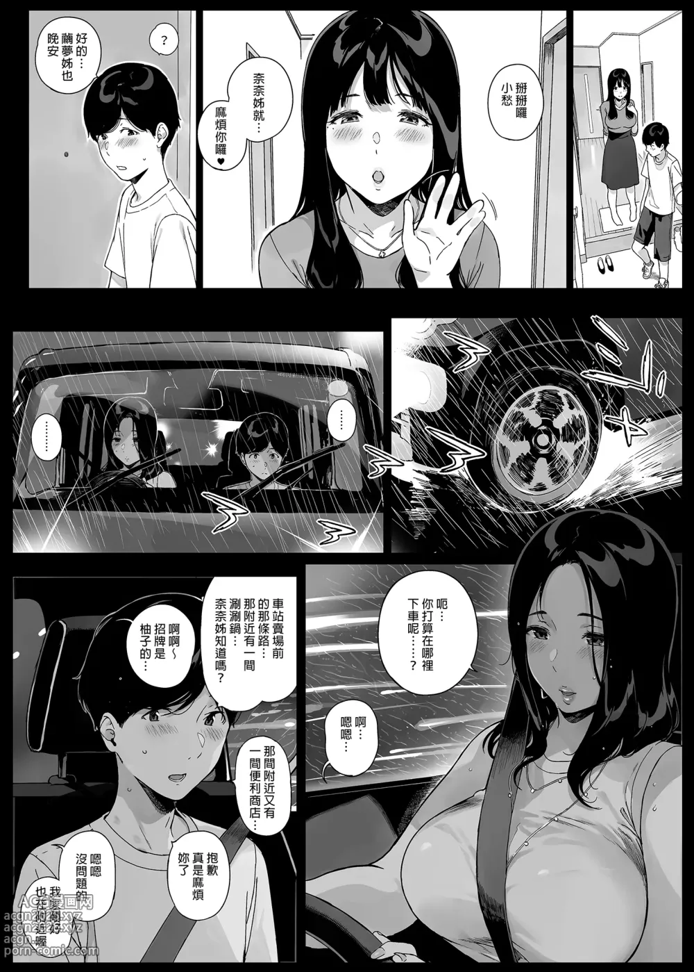 Page 143 of doujinshi 遊戲娘後宮 無修正 1-4.5