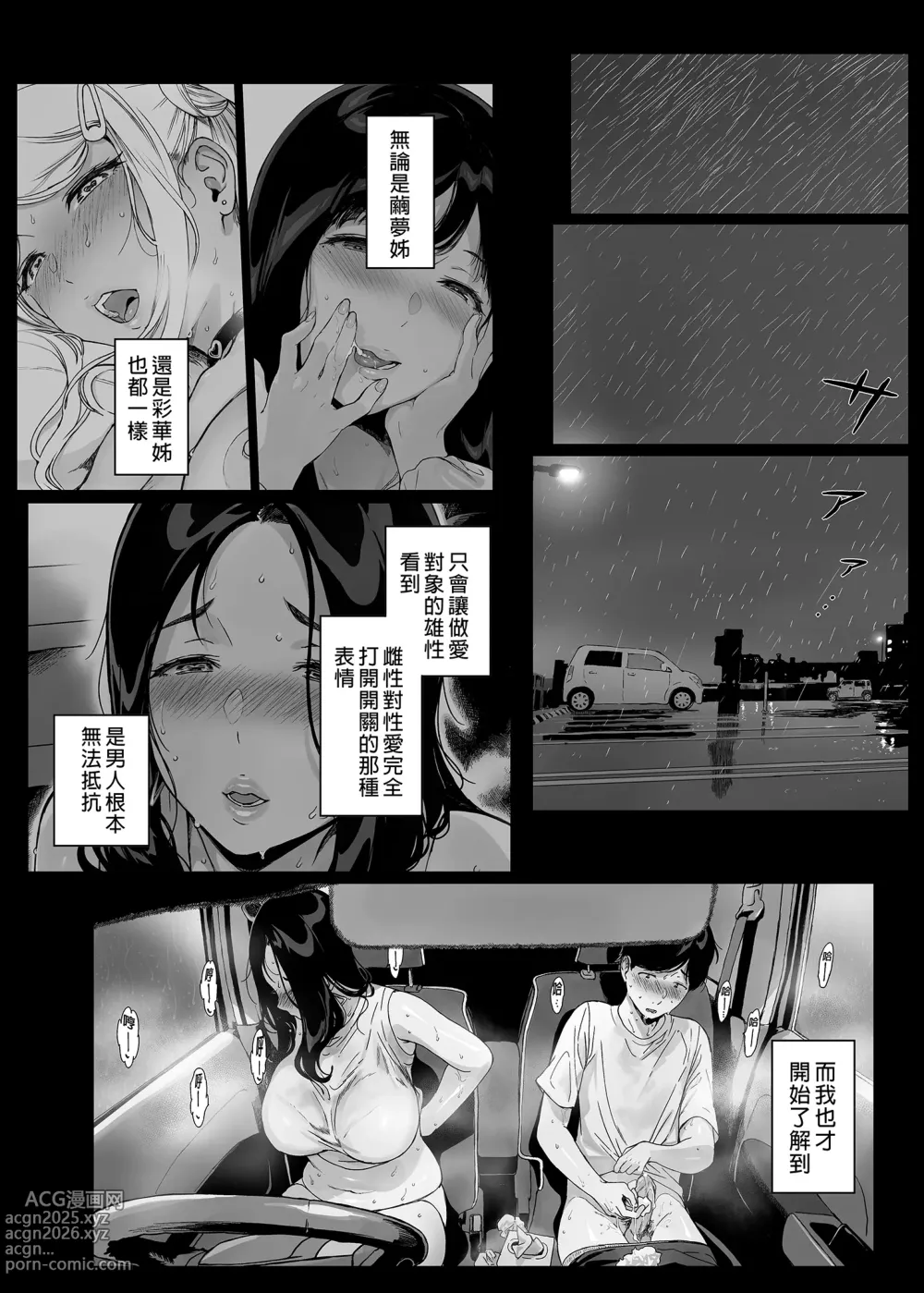 Page 159 of doujinshi 遊戲娘後宮 無修正 1-4.5