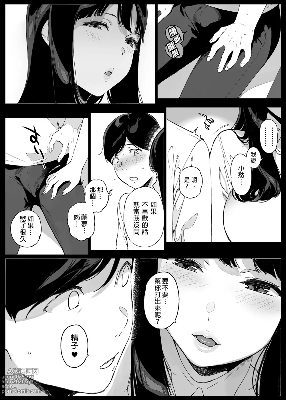 Page 17 of doujinshi 遊戲娘後宮 無修正 1-4.5