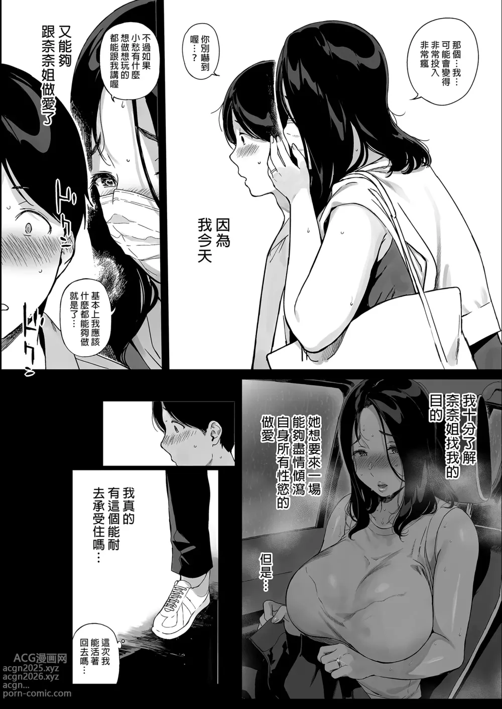 Page 169 of doujinshi 遊戲娘後宮 無修正 1-4.5