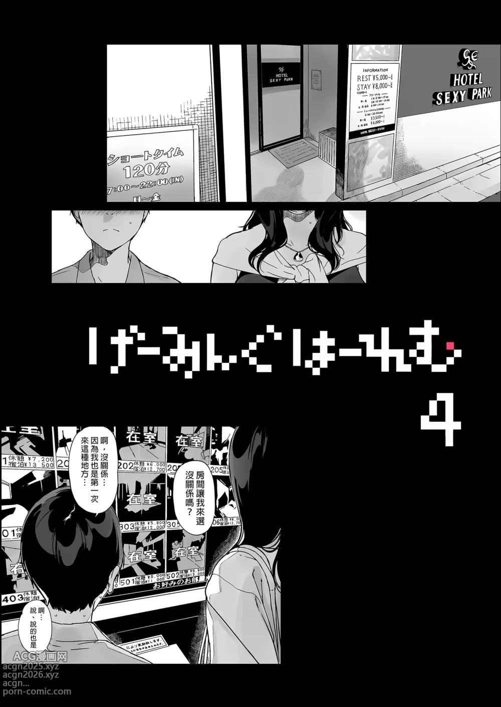 Page 170 of doujinshi 遊戲娘後宮 無修正 1-4.5