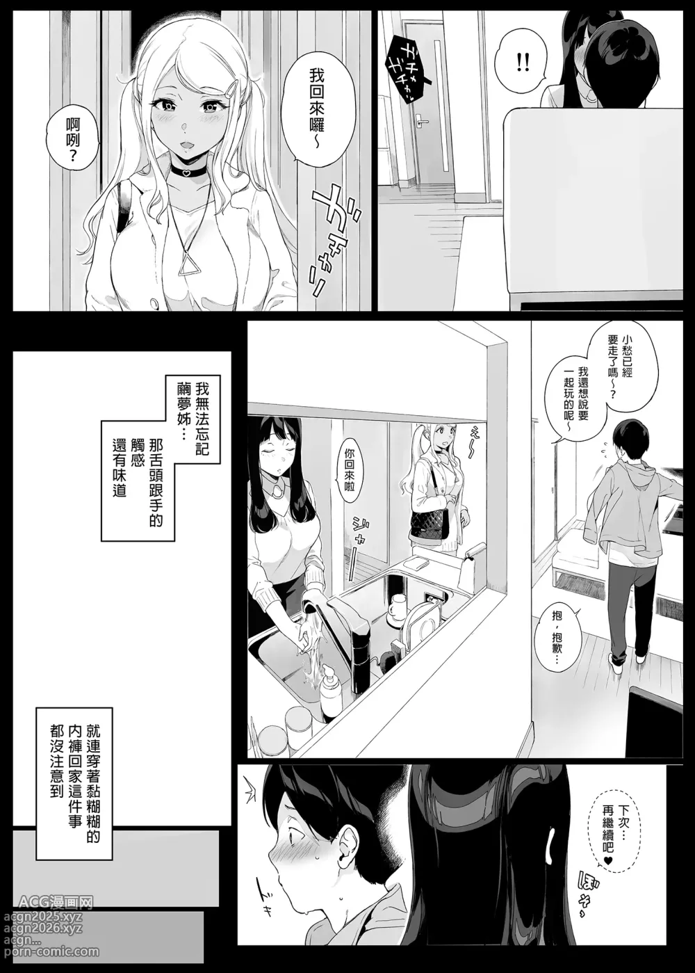 Page 21 of doujinshi 遊戲娘後宮 無修正 1-4.5