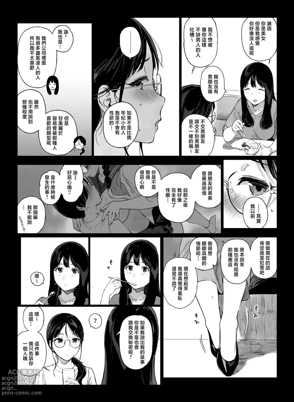 Page 232 of doujinshi 遊戲娘後宮 無修正 1-4.5