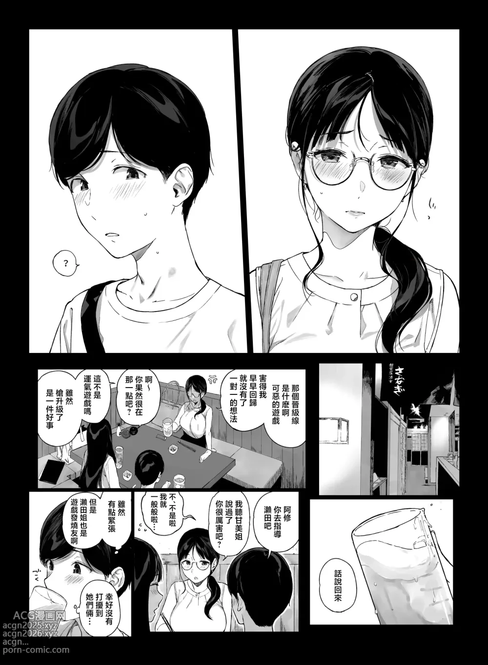 Page 235 of doujinshi 遊戲娘後宮 無修正 1-4.5