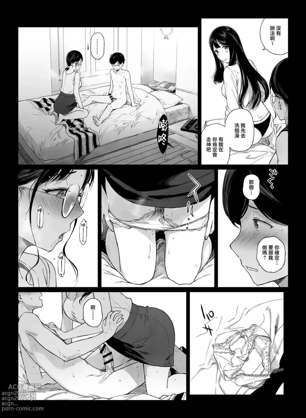 Page 249 of doujinshi 遊戲娘後宮 無修正 1-4.5