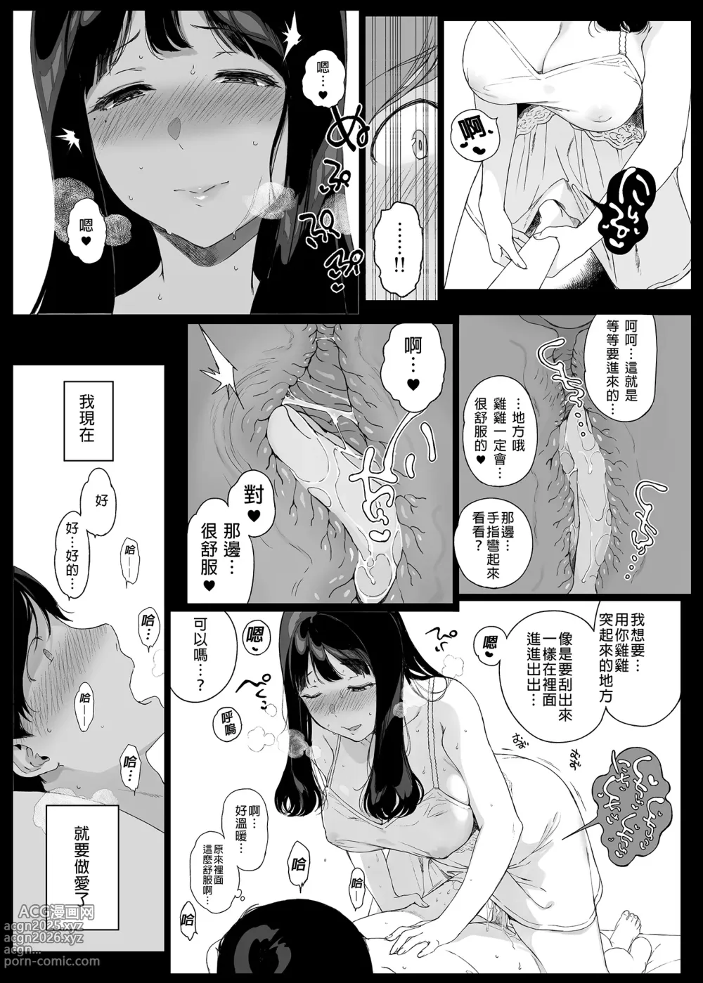 Page 33 of doujinshi 遊戲娘後宮 無修正 1-4.5