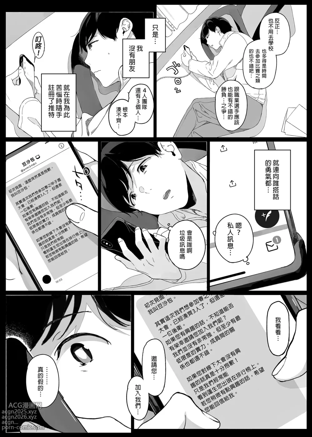 Page 5 of doujinshi 遊戲娘後宮 無修正 1-4.5