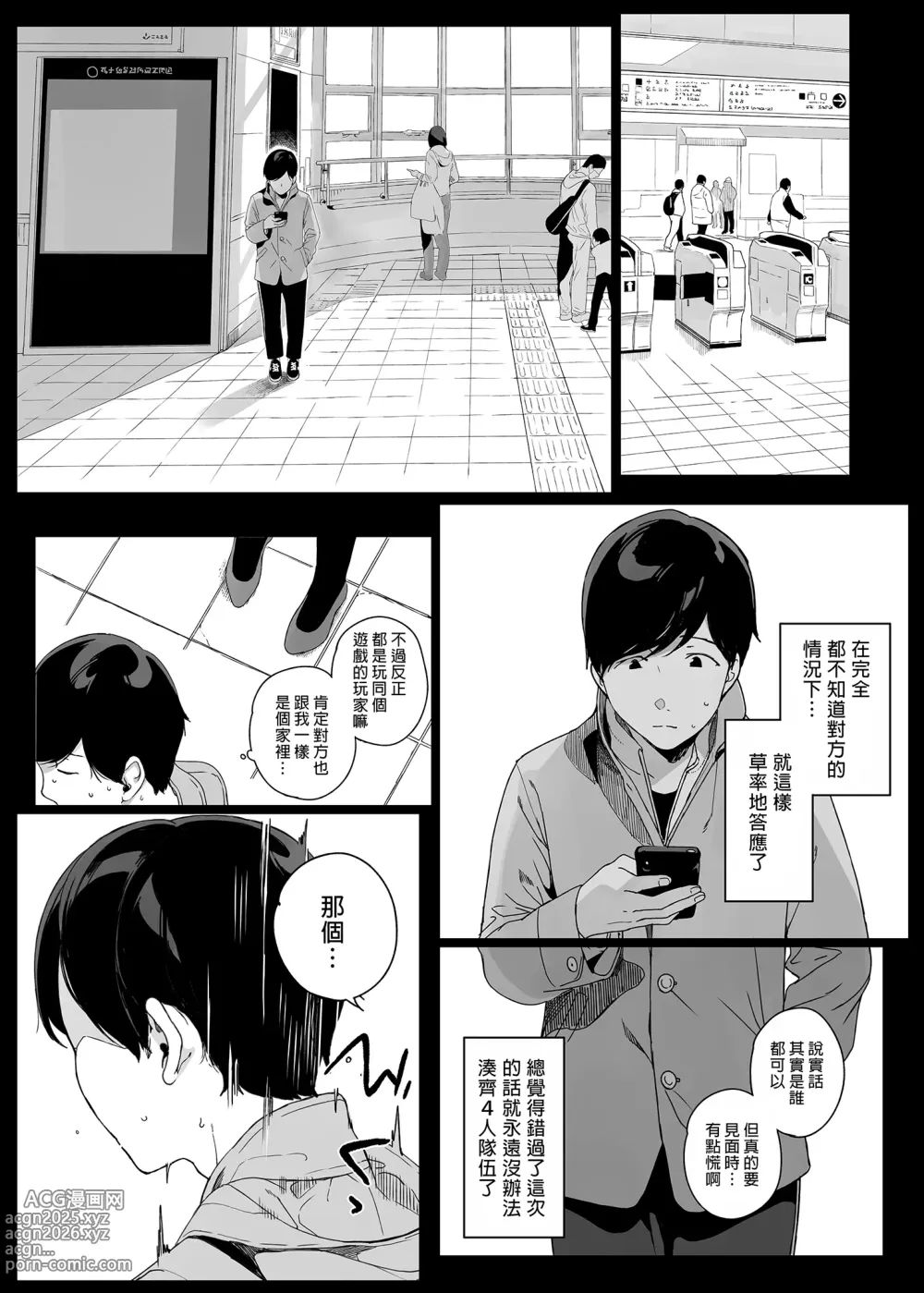 Page 6 of doujinshi 遊戲娘後宮 無修正 1-4.5