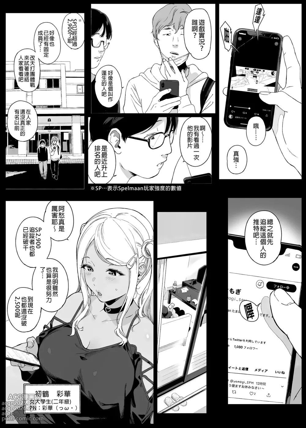 Page 56 of doujinshi 遊戲娘後宮 無修正 1-4.5