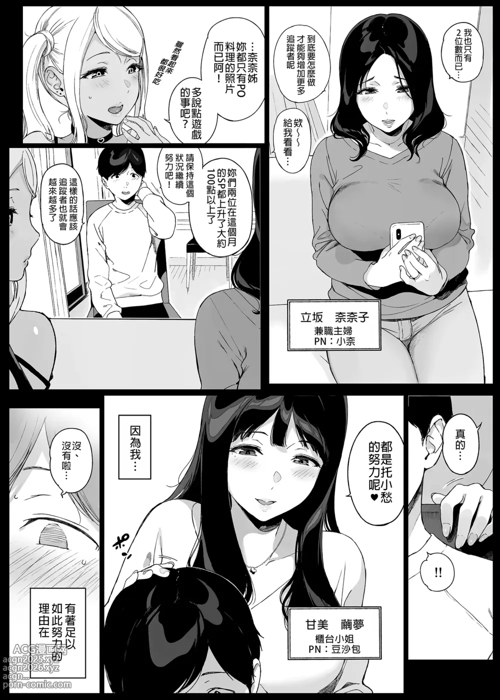 Page 57 of doujinshi 遊戲娘後宮 無修正 1-4.5