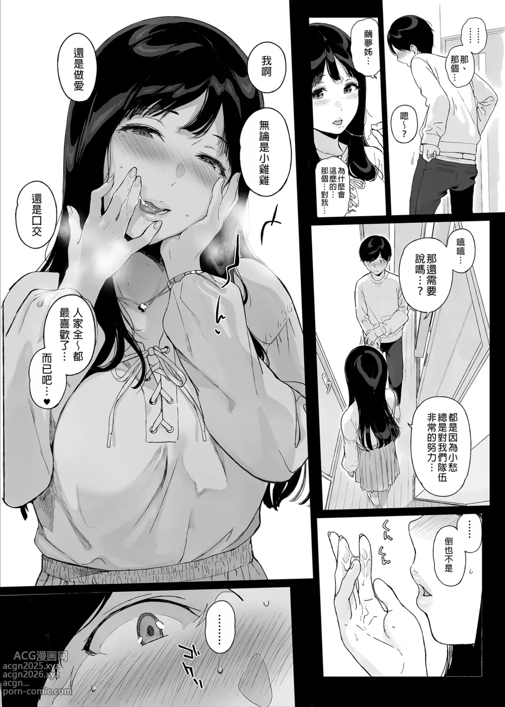 Page 76 of doujinshi 遊戲娘後宮 無修正 1-4.5