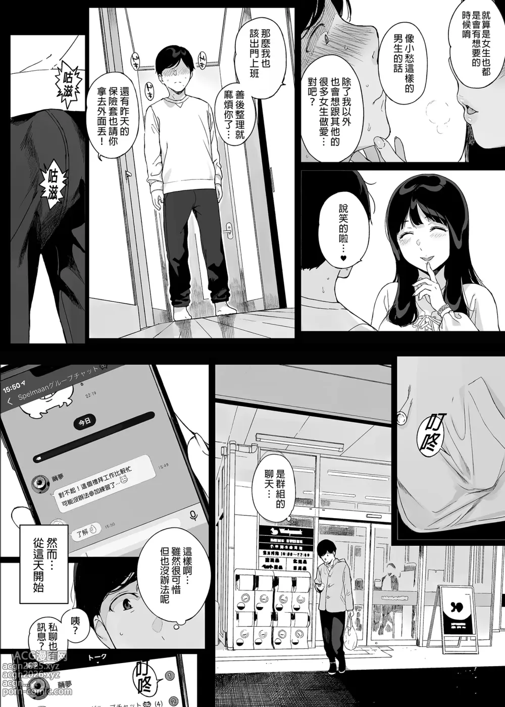 Page 77 of doujinshi 遊戲娘後宮 無修正 1-4.5