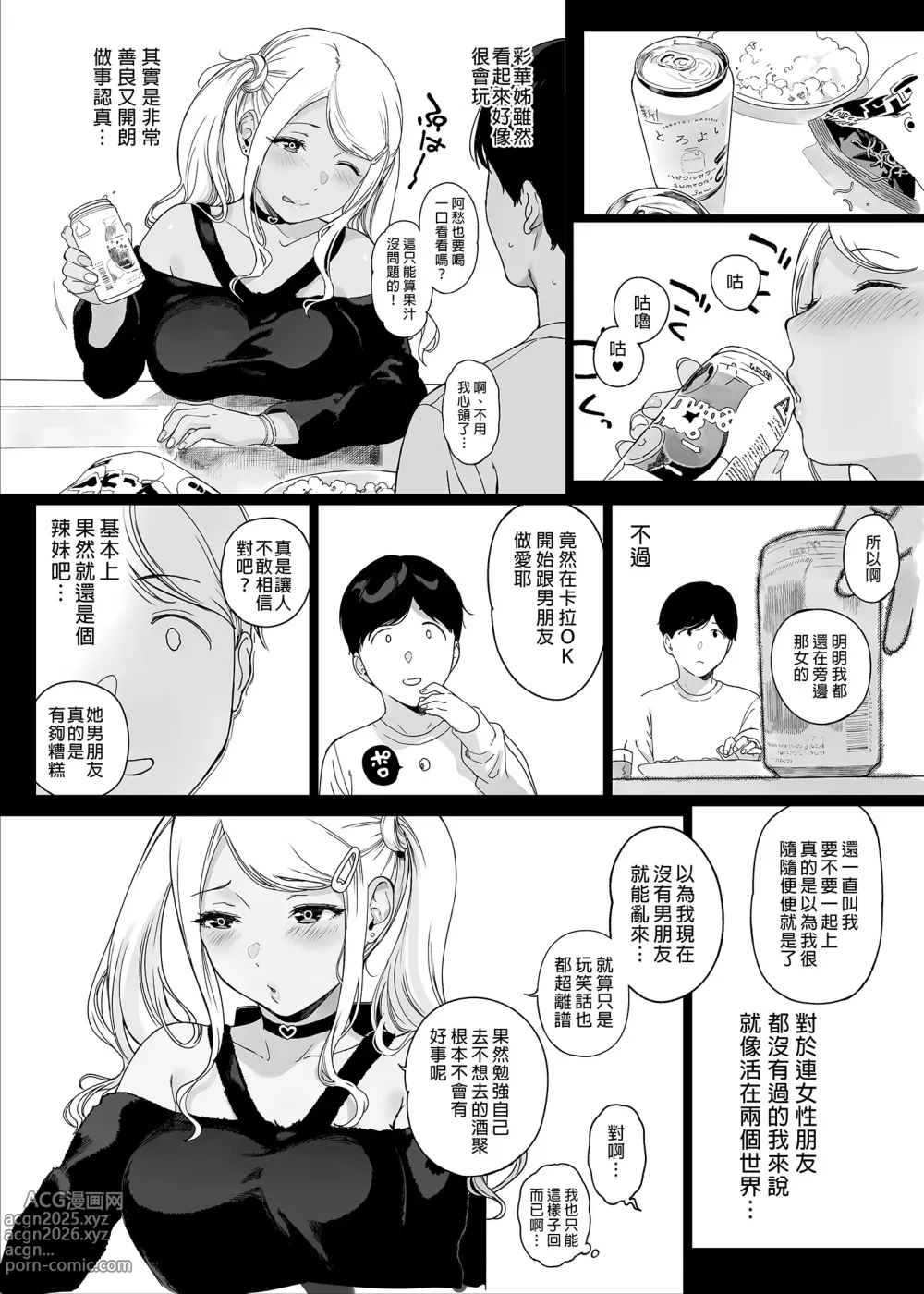 Page 80 of doujinshi 遊戲娘後宮 無修正 1-4.5