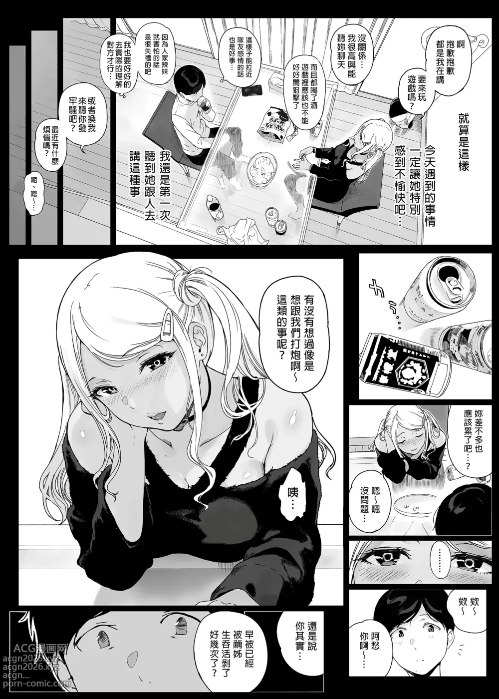 Page 81 of doujinshi 遊戲娘後宮 無修正 1-4.5