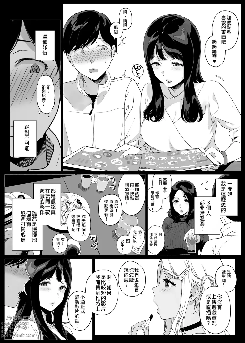 Page 10 of doujinshi 遊戲娘後宮 無修正 1-4.5