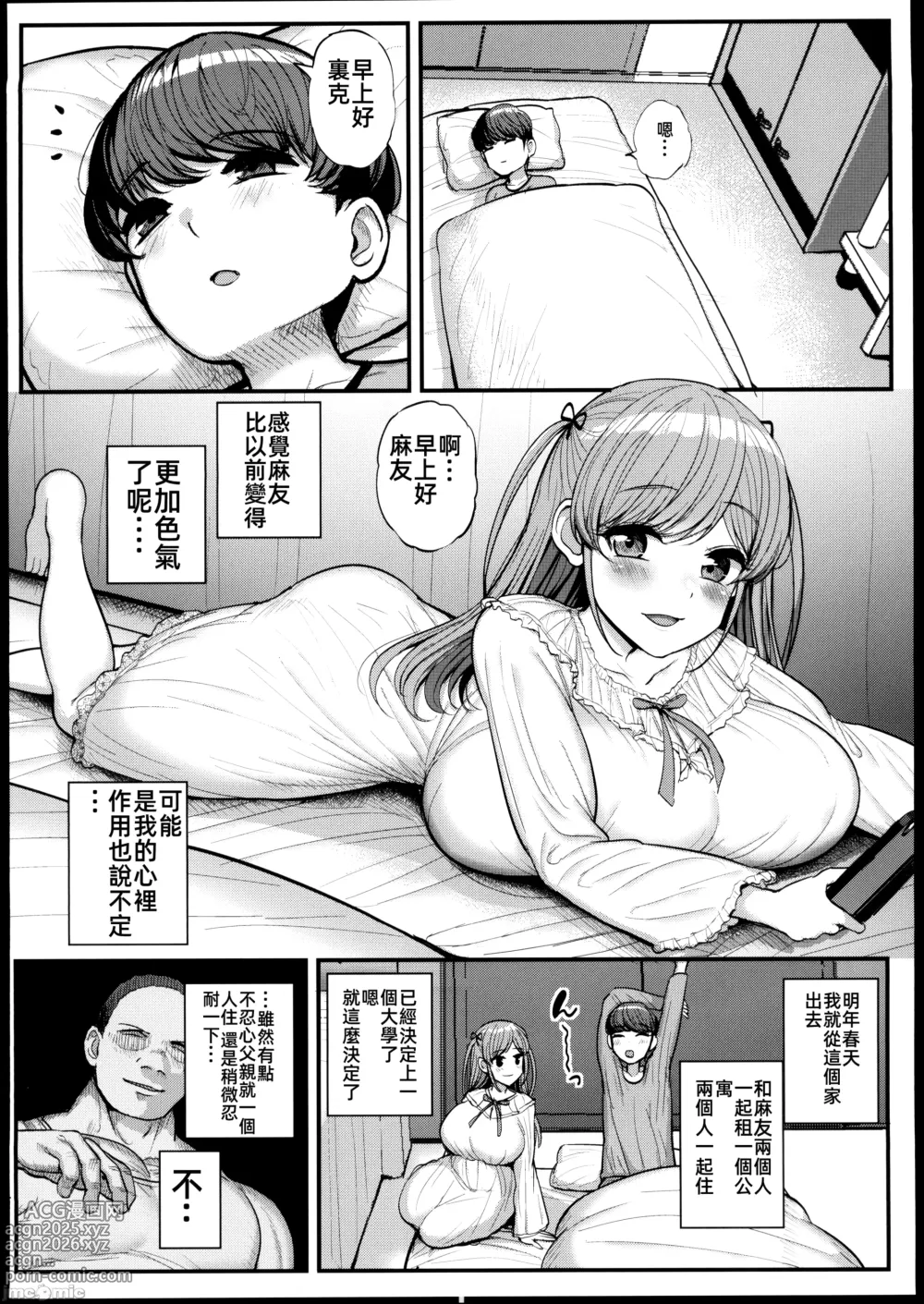 Page 137 of doujinshi ミニマム彼女は親父の性奴隷 1-3