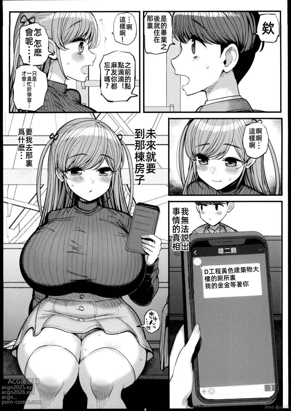 Page 147 of doujinshi ミニマム彼女は親父の性奴隷 1-3