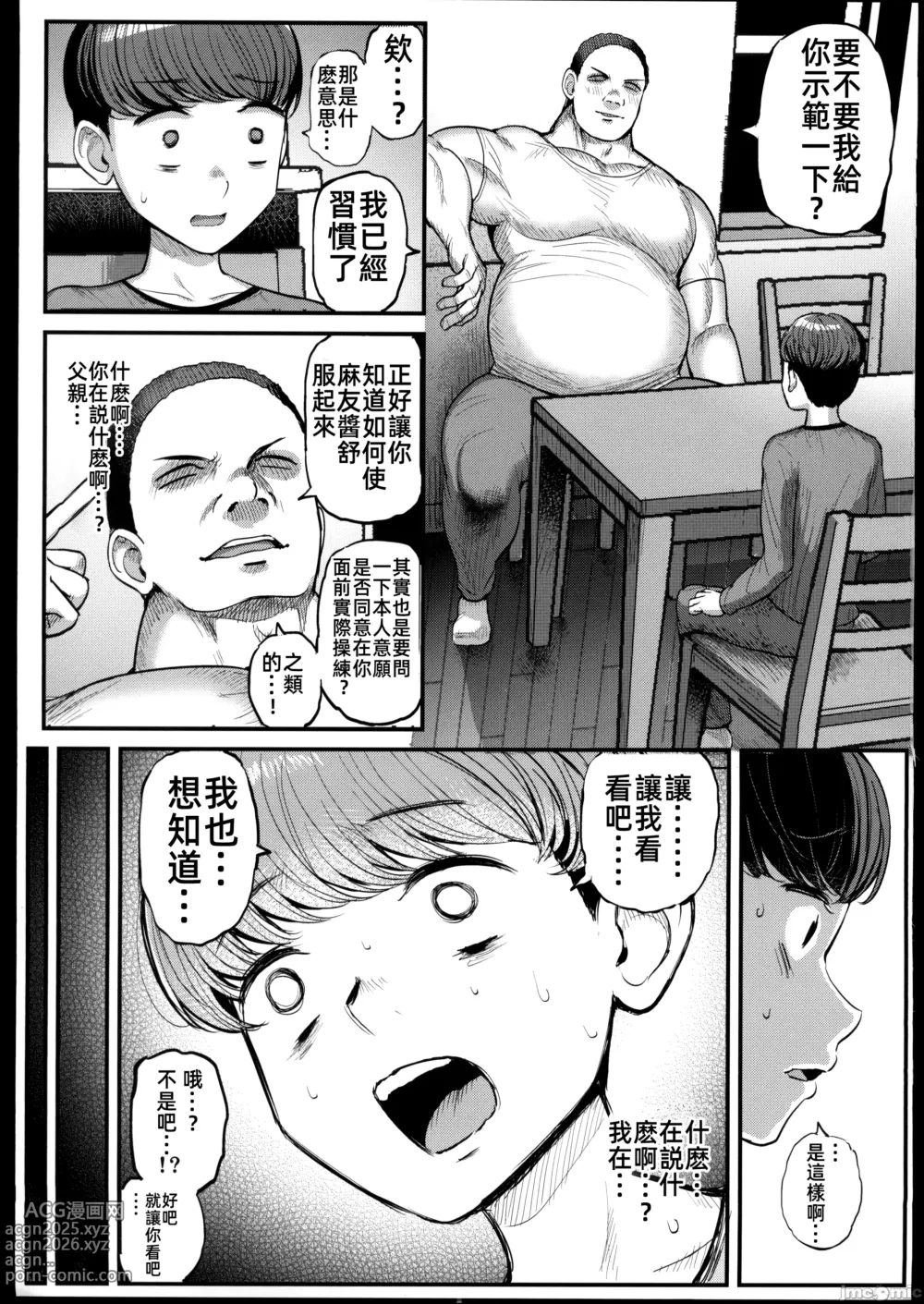 Page 158 of doujinshi ミニマム彼女は親父の性奴隷 1-3