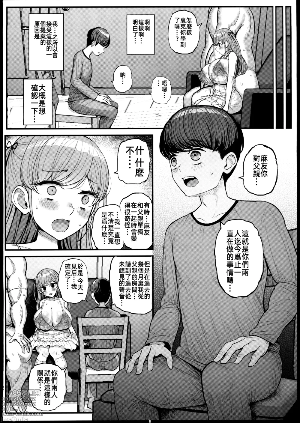 Page 165 of doujinshi ミニマム彼女は親父の性奴隷 1-3