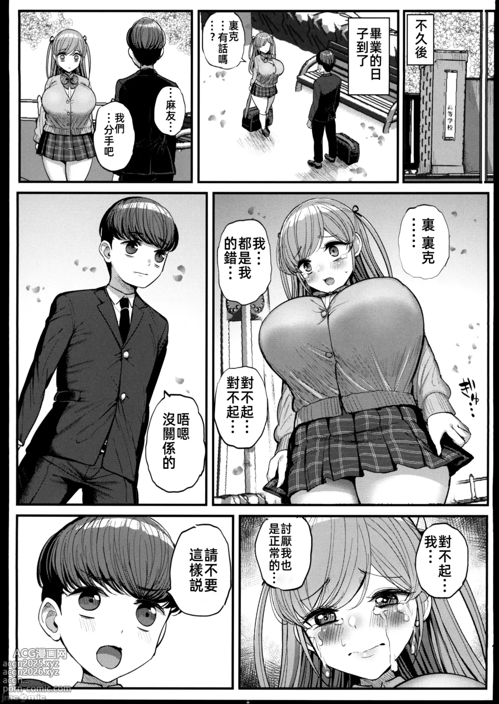 Page 168 of doujinshi ミニマム彼女は親父の性奴隷 1-3