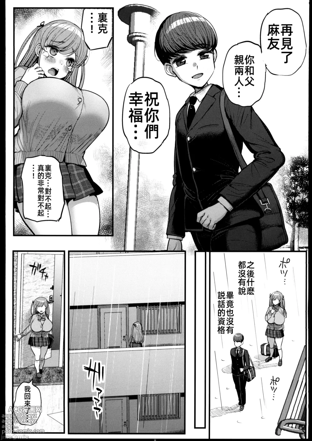 Page 170 of doujinshi ミニマム彼女は親父の性奴隷 1-3