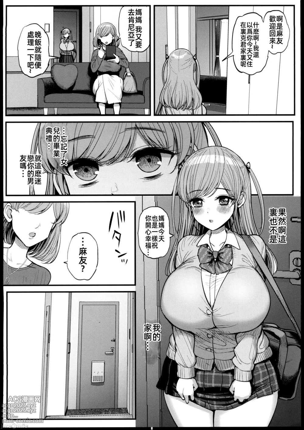 Page 171 of doujinshi ミニマム彼女は親父の性奴隷 1-3