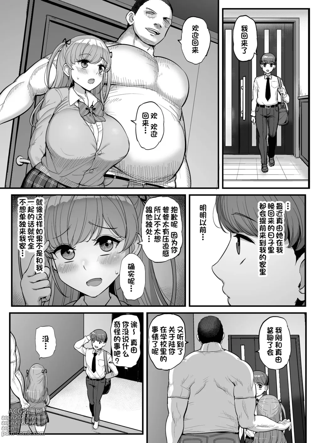 Page 38 of doujinshi ミニマム彼女は親父の性奴隷 1-3