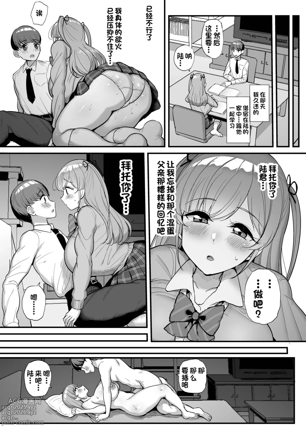 Page 51 of doujinshi ミニマム彼女は親父の性奴隷 1-3