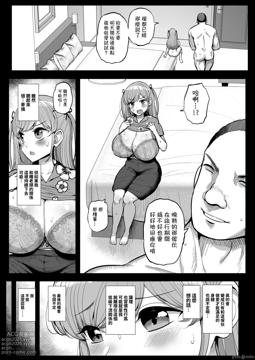 Page 99 of doujinshi ミニマム彼女は親父の性奴隷 1-3