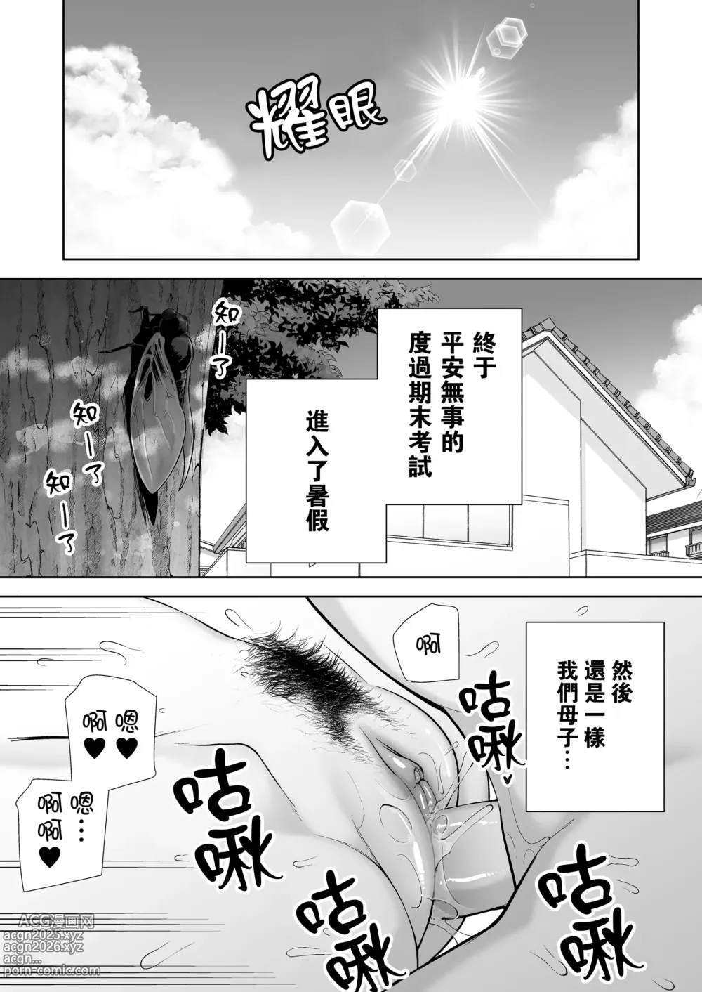 Page 104 of doujinshi 僕の母さんで、僕の好きな人。1-9