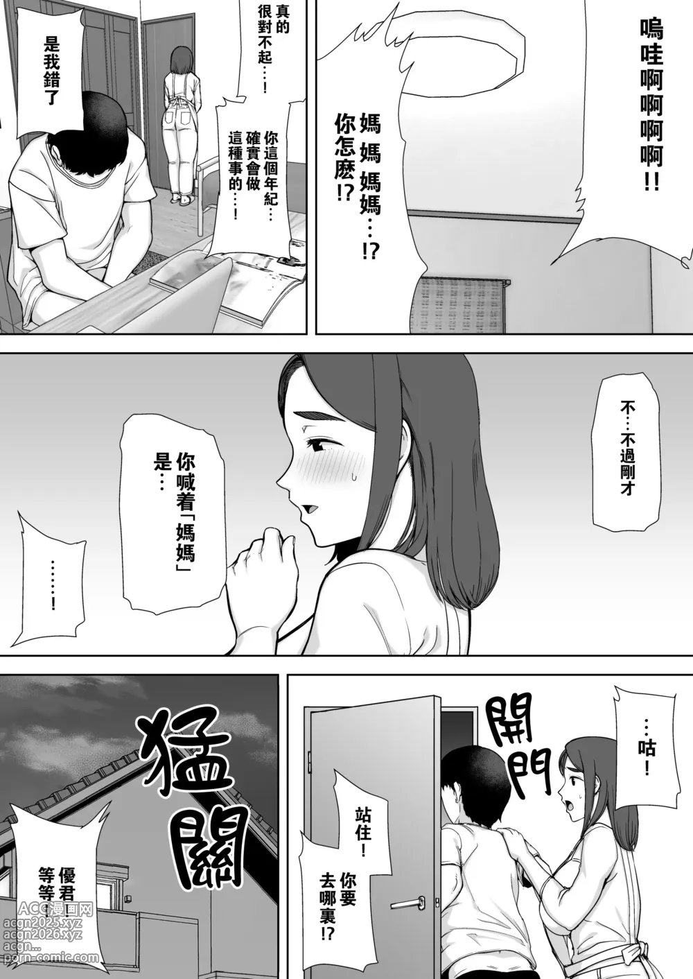 Page 12 of doujinshi 僕の母さんで、僕の好きな人。1-9