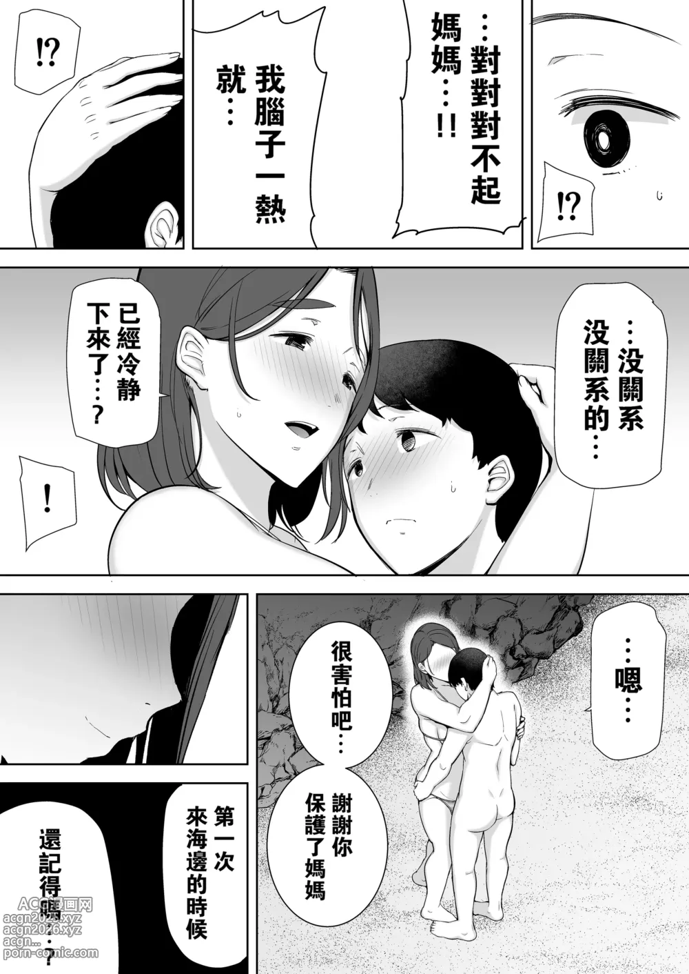 Page 125 of doujinshi 僕の母さんで、僕の好きな人。1-9