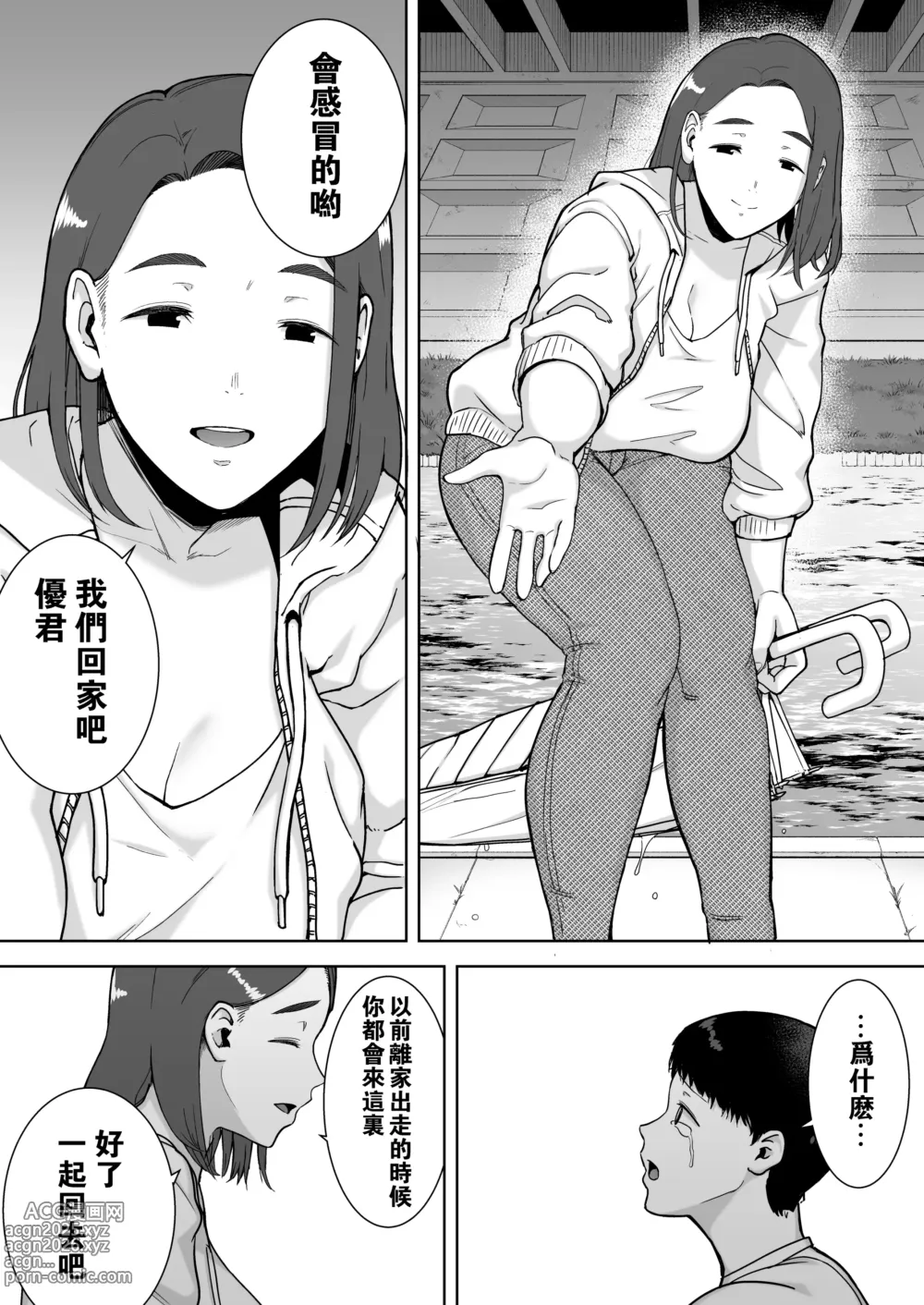 Page 14 of doujinshi 僕の母さんで、僕の好きな人。1-9