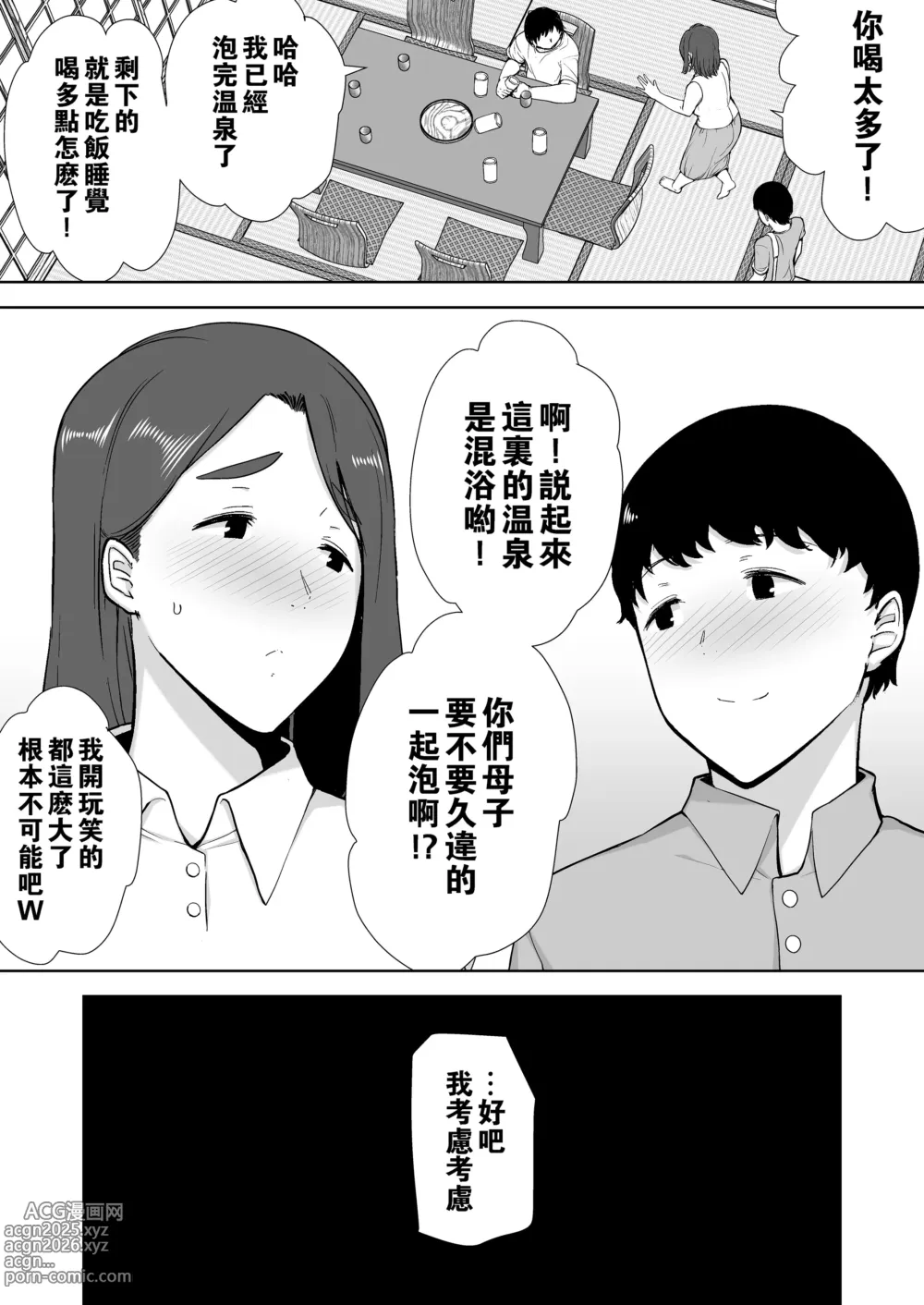 Page 149 of doujinshi 僕の母さんで、僕の好きな人。1-9