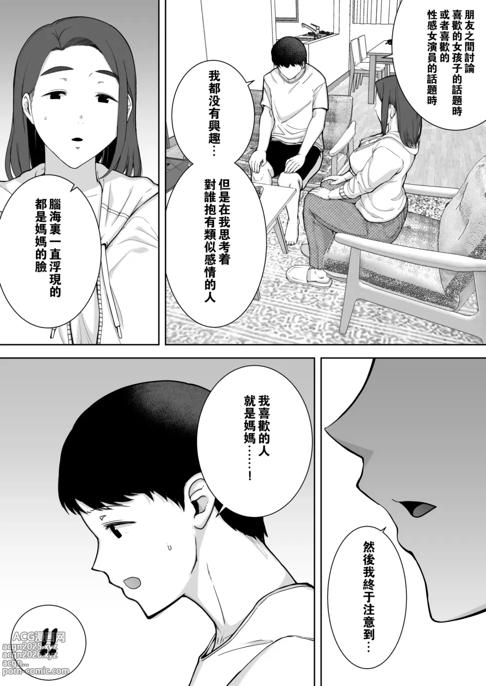 Page 16 of doujinshi 僕の母さんで、僕の好きな人。1-9