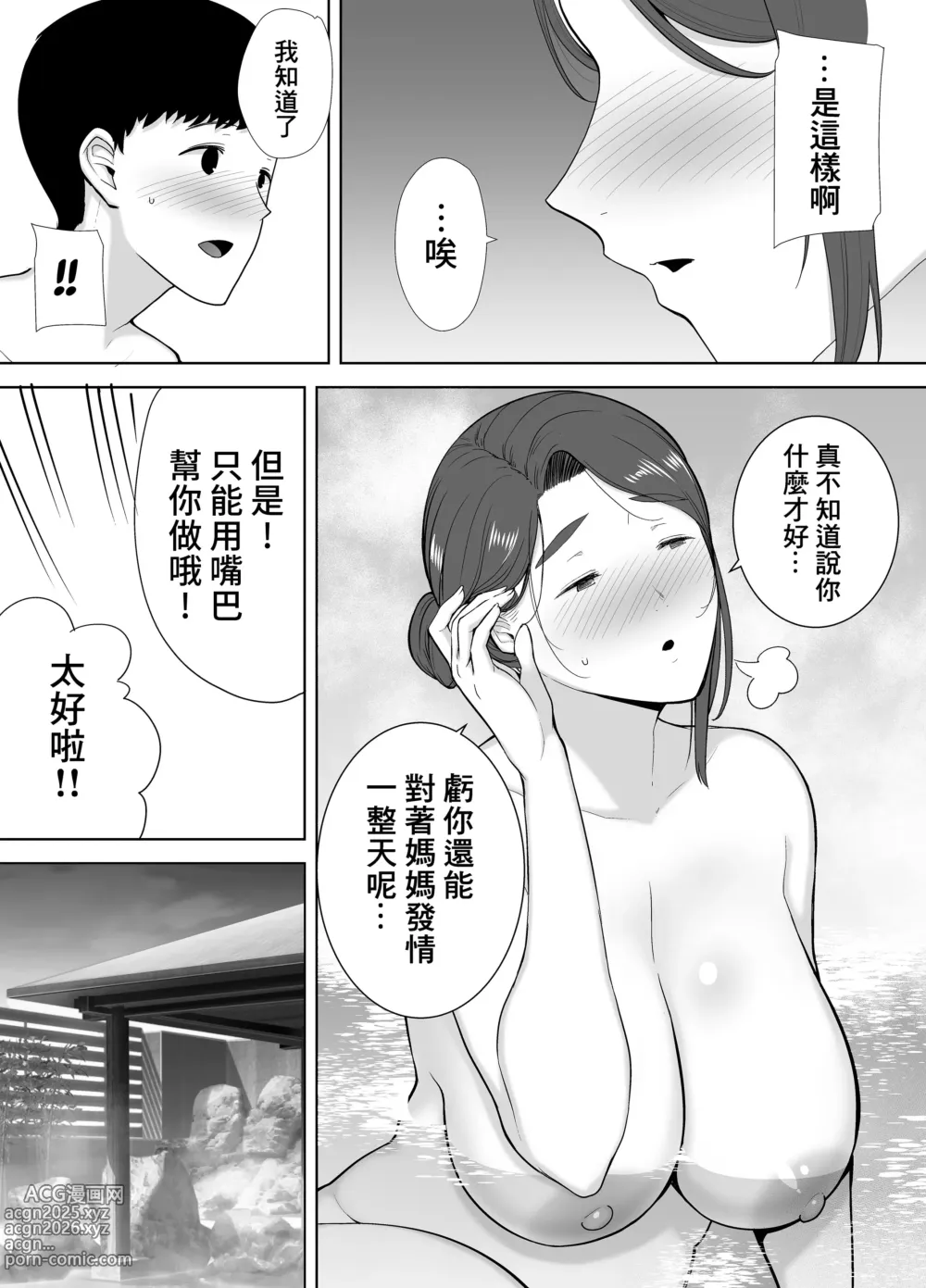 Page 155 of doujinshi 僕の母さんで、僕の好きな人。1-9