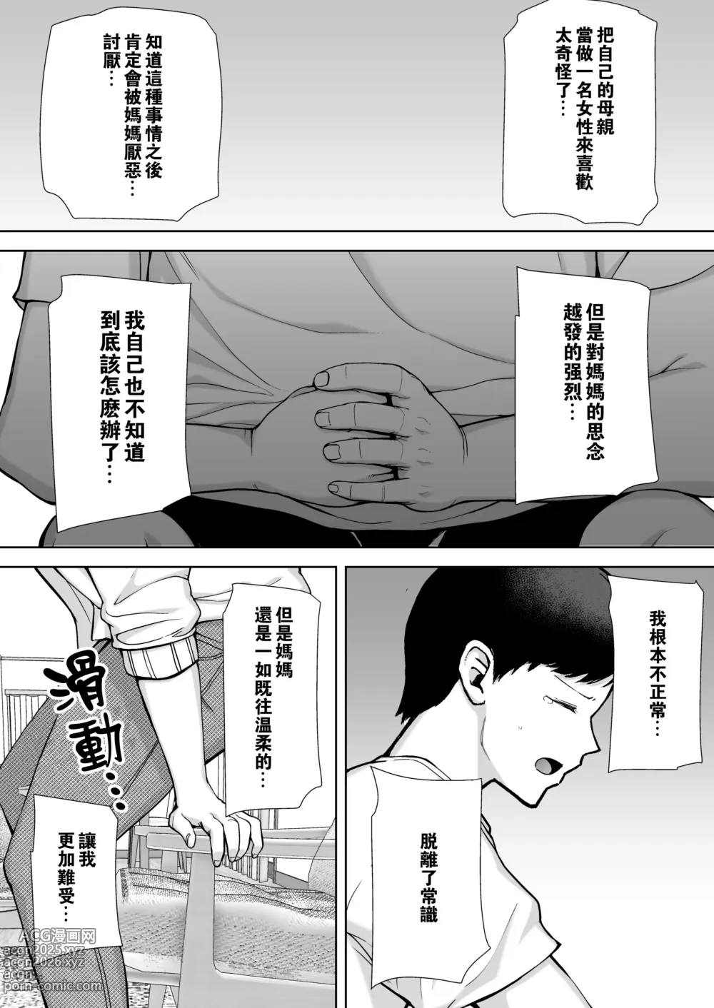 Page 17 of doujinshi 僕の母さんで、僕の好きな人。1-9